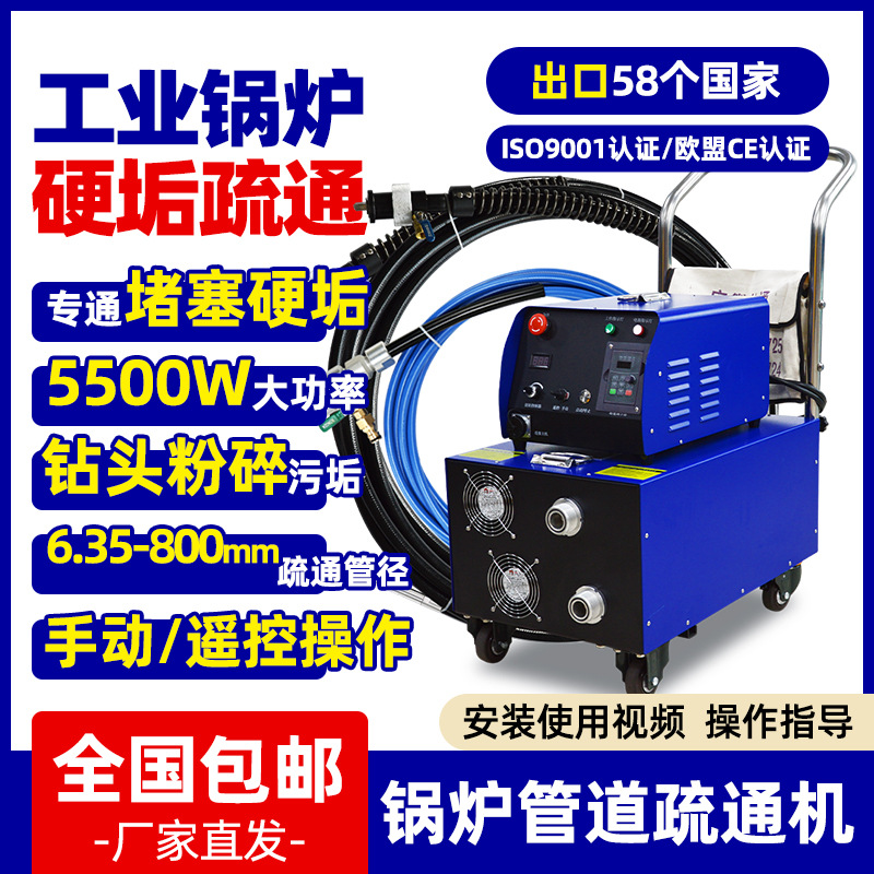 快通电厂电站锅炉凝结器管道疏通机焦化厂煤气初冷器清洗机工业