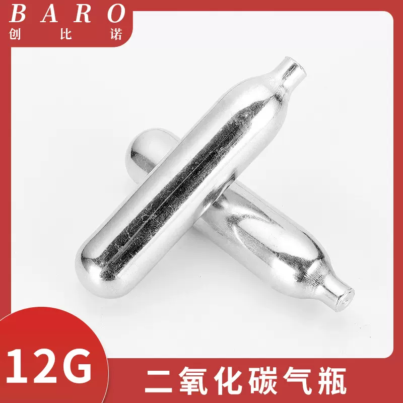 12G二氧化碳小气瓶 苏打水气泡弹 便携式高压气瓶 CO2小钢瓶