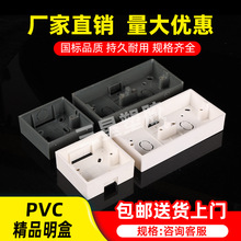 PVC明装底盒加厚86型通用暗装接线盒开关插座专用明盒阻燃防火