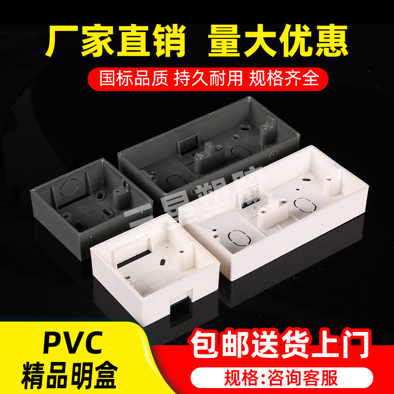 PVC明装底盒加厚86型通用暗装接线盒开关插座专用明盒阻燃防火