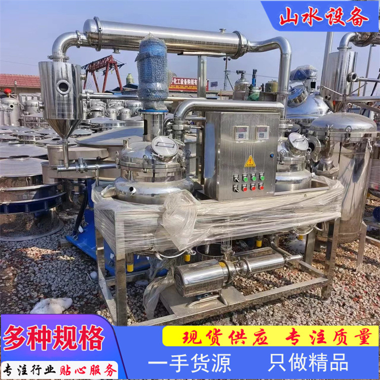 二手小型植物中草药液提取浓缩罐设备 实验室型低温提取浓缩机组