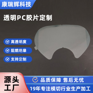 Die-Cut Special-Shaped High-Transparent Pc Film Customized Digital Display Bezel Impact-Resistant Insulating Flame-Retardant Pc Film