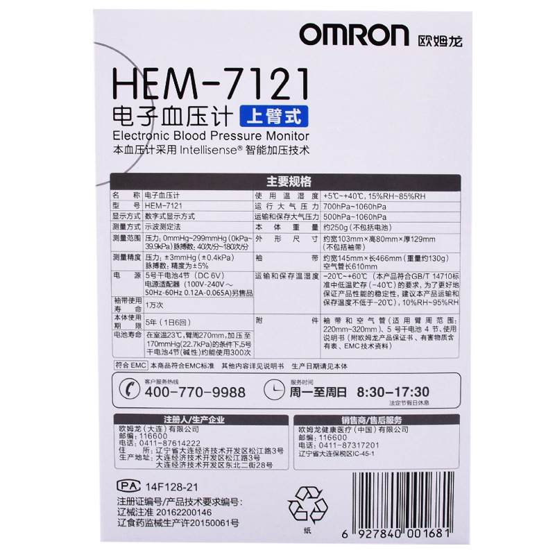 Omron 7121 upper arm automatic portable blood pressure monitor, suitable for elderly home use, smart high blood pressure measuring device