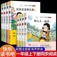 小学校1年生の中国語課外読書、ハッピーリーディングバー、童謡と童謡の読み聞かせ、カラー絵とふりがな