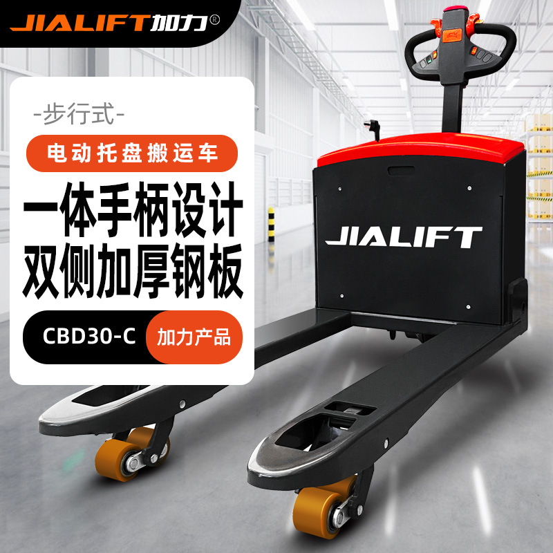 加力工厂直销CBD30-C全电动步行式3吨电力转运设备托盘搬运叉车