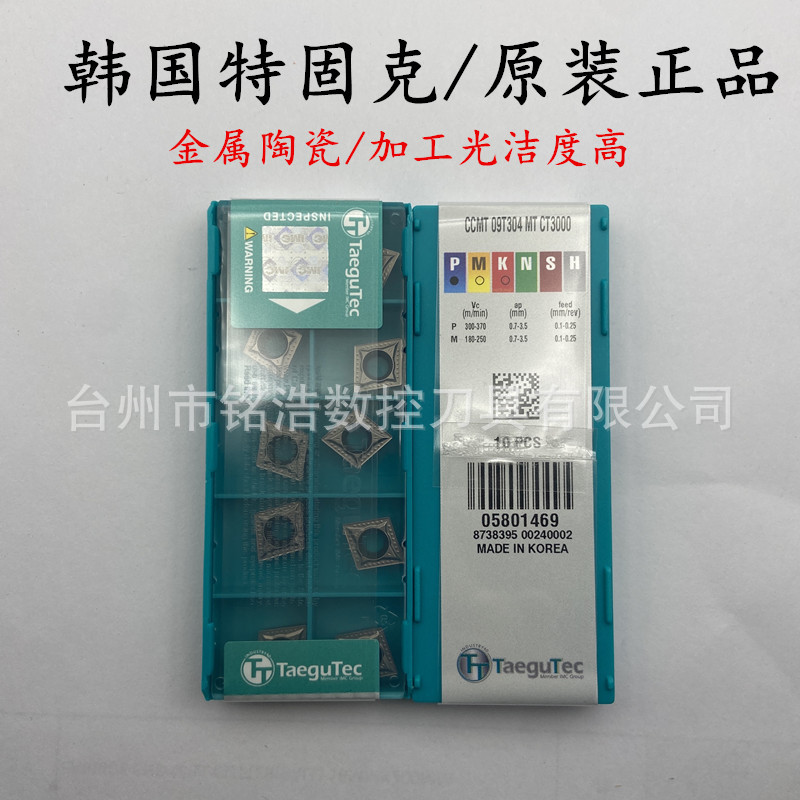 原装TAEGUTEC特固克数控刀片CCMT09T304MT CT3000金属陶瓷车刀粒