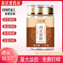肉苁蓉粉无硫中药材批发现磨优质内蒙古阿拉善肉苁蓉片打粉大芸粉