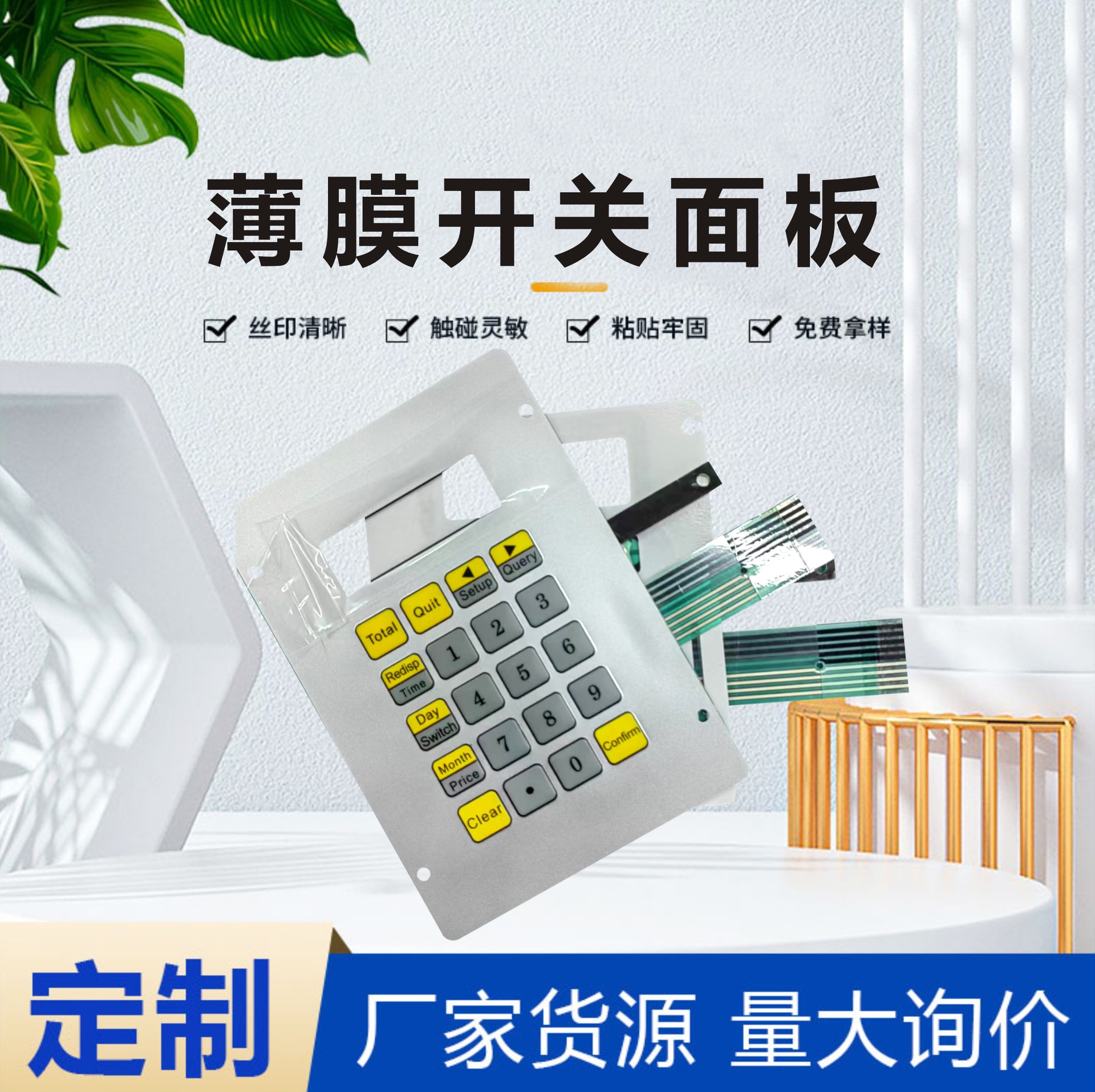 销售PVC加油机薄膜面板 薄膜开关 银浆薄膜开关 按键起鼓丝网印制