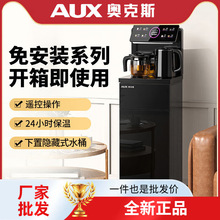 奥克斯茶吧机立式智能饮水机家用下置水桶冷热多功能全自动YCB-64