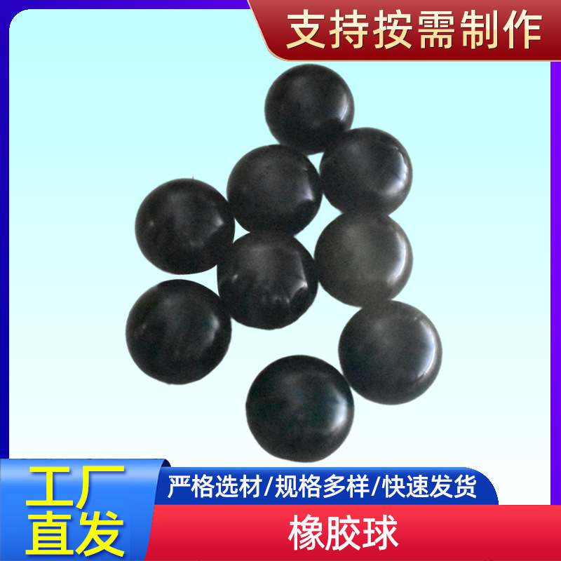 厂家生产振动筛弹力球 工业用25mm黑色实心橡胶球 通孔橡胶球批发