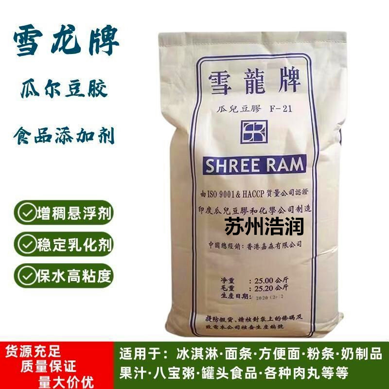 瓜尔豆胶现货供应雪龙瓜尔胶食品级增稠剂 食用级瓜尔胶 瓜儿豆胶