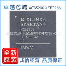 XC3S200-4FTG256I 原裝 現貨 封裝FBGA256 可編程 芯片 正品 全新