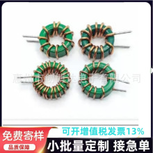環形共模電感T14*8*7 1.0紅本線並9TS 500uH 8A 磁環電感線圈直銷