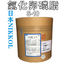 供应 日本NIKKOL 氢化卵磷脂 Lecinol S-10 增稠 保湿 100克起订