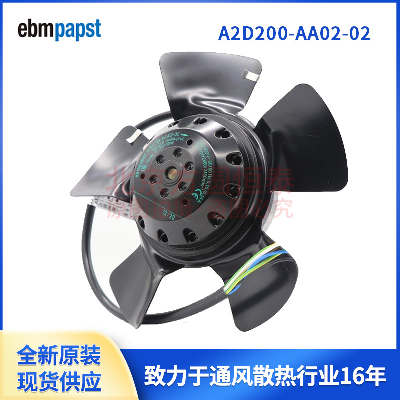 A2D200-AA02-02 德国ebmpapst 外转子轴流风机 全新原装