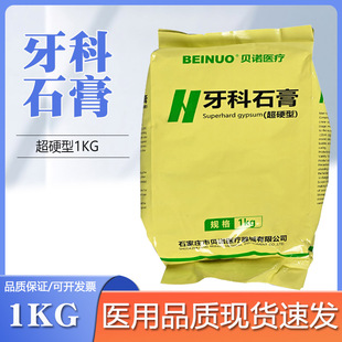 Dental Superhard Gypsum Benoit Superhard Gypsum Superhard Gypsum Model Gypsum