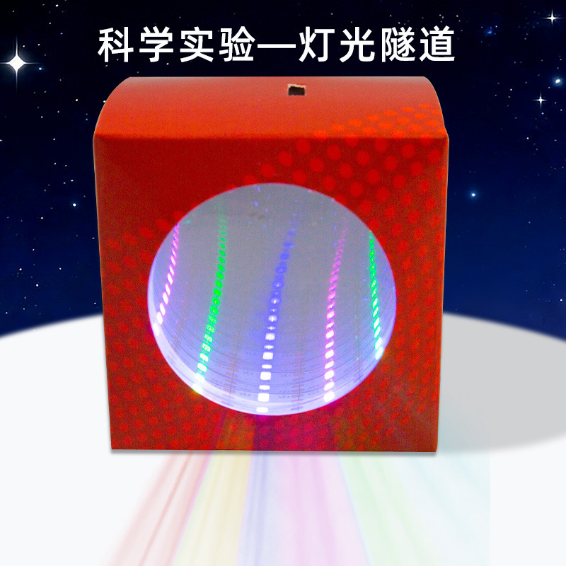 Túnel de iluminación Tecnología pequeña producción Ciencia pequeño experimento juguete popular ciencia DIY manual interactivo invención material paquete lote