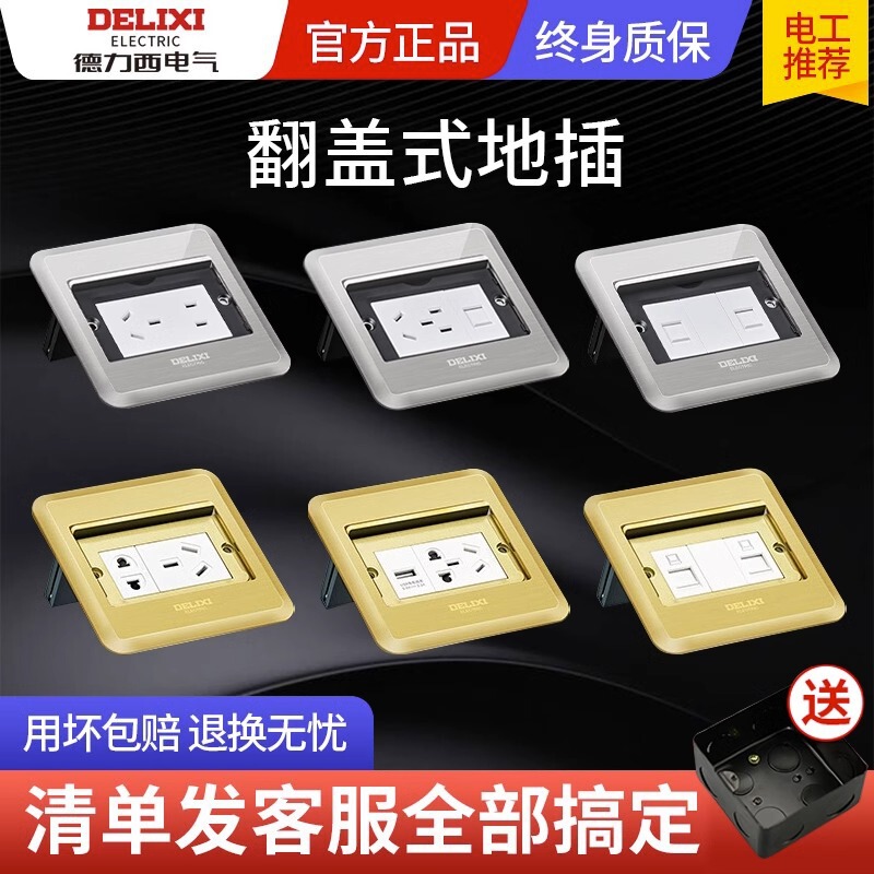 Delixi ground socket invisible flat waterproof five-hole hidden Silver Network floor ground cross Gray