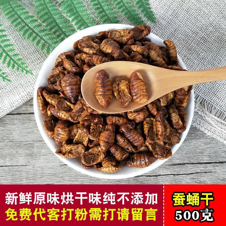 蚕蛹干500g散装桑蚕蛹食用农产品新鲜原味干蚕蛹子可打烘干蚕蛹粉