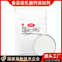 友进乳酸钙 食品级乳酸钙 营养强化剂补充钙质乳化增稠稳定剂200g