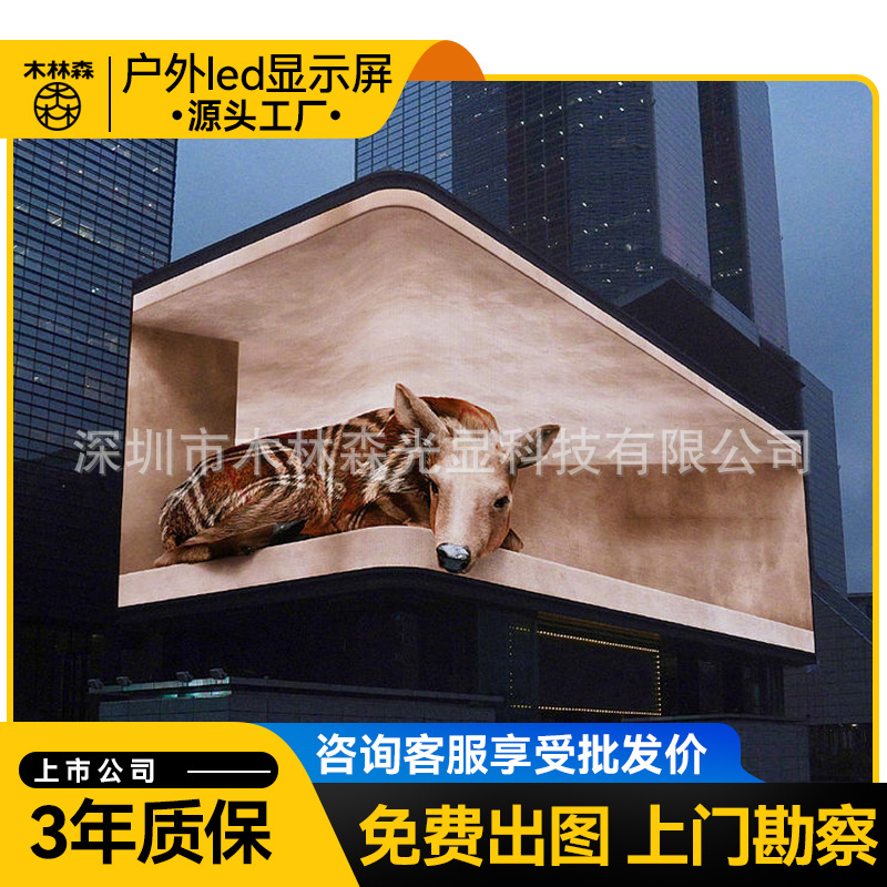 Pantalla LED 3D a todo color para exteriores Mulinsen, pantalla grande P2.5P3P4 para exteriores, impermeable, directamente de fábrica