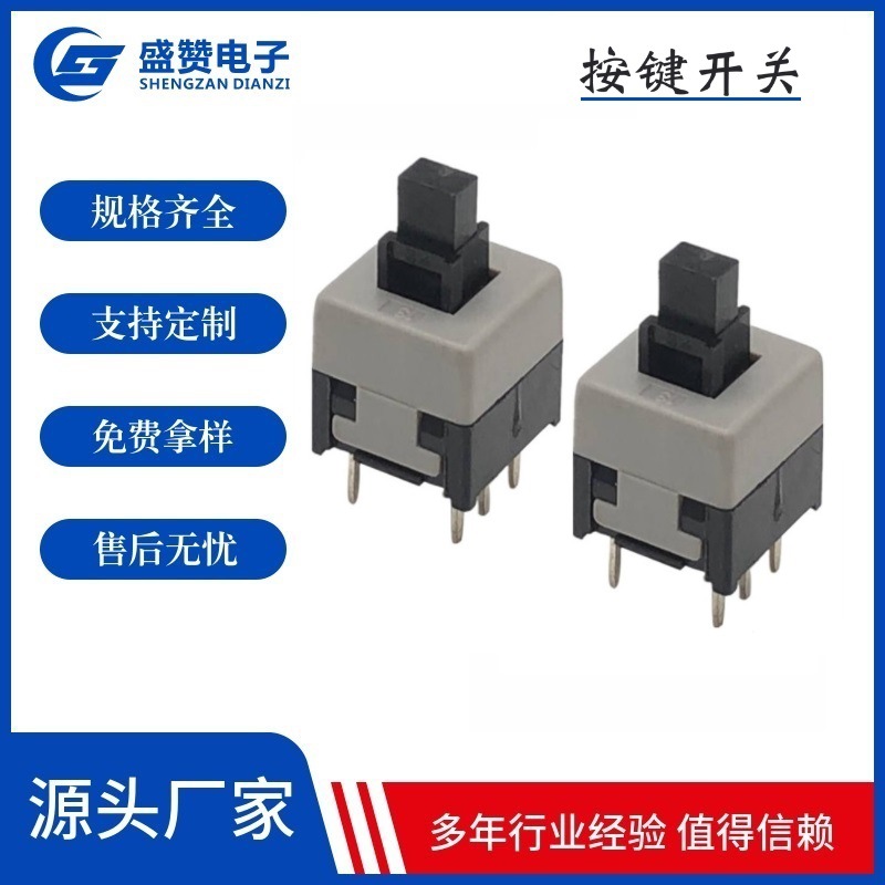 8.5*8.5无锁/自锁开关 小型按键开关 轻触开关 双排6脚 按钮开关