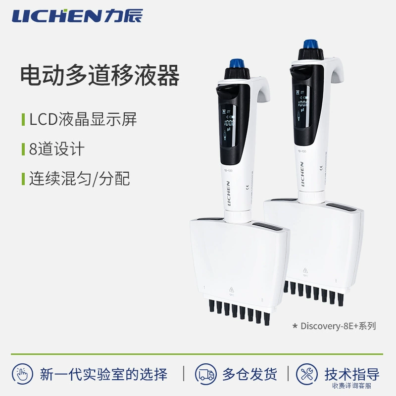 Технология лишайника Discovery-8E электрическая Многоканальная пипетка серии