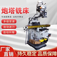 炮塔铣床立卧两用钻铣攻一体升降台4号5号万能摇臂钻铣床全自动