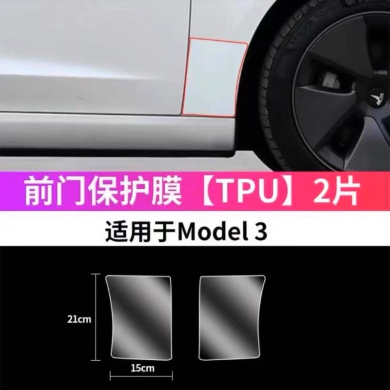 テスラモデル 3/モデル Y リアドア保護フィルムドアフィルム TPU 三角形ペイントリアドア保護フィルムに適しています。|undefined