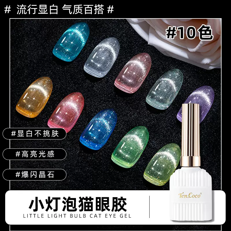 2023新品百搭显白猫眼甲油胶百变冰沙超亮白月光小灯泡晶石猫眼胶