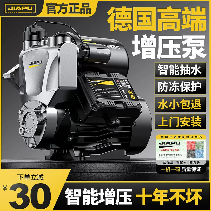 Брендовый бустерный насос, бытовой полностью автоматический самовсасывающий насос для водопроводной воды, бесшумный интеллектуальный насос для высотных зданий, защита от замерзания, качество