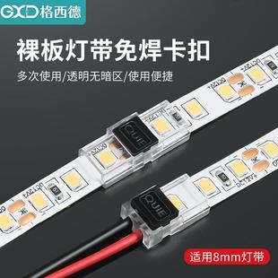 Aluminum groove linear light welding-free buckle board-to-board-to-wire connector ultra-thin line LED light strip 2835/5050