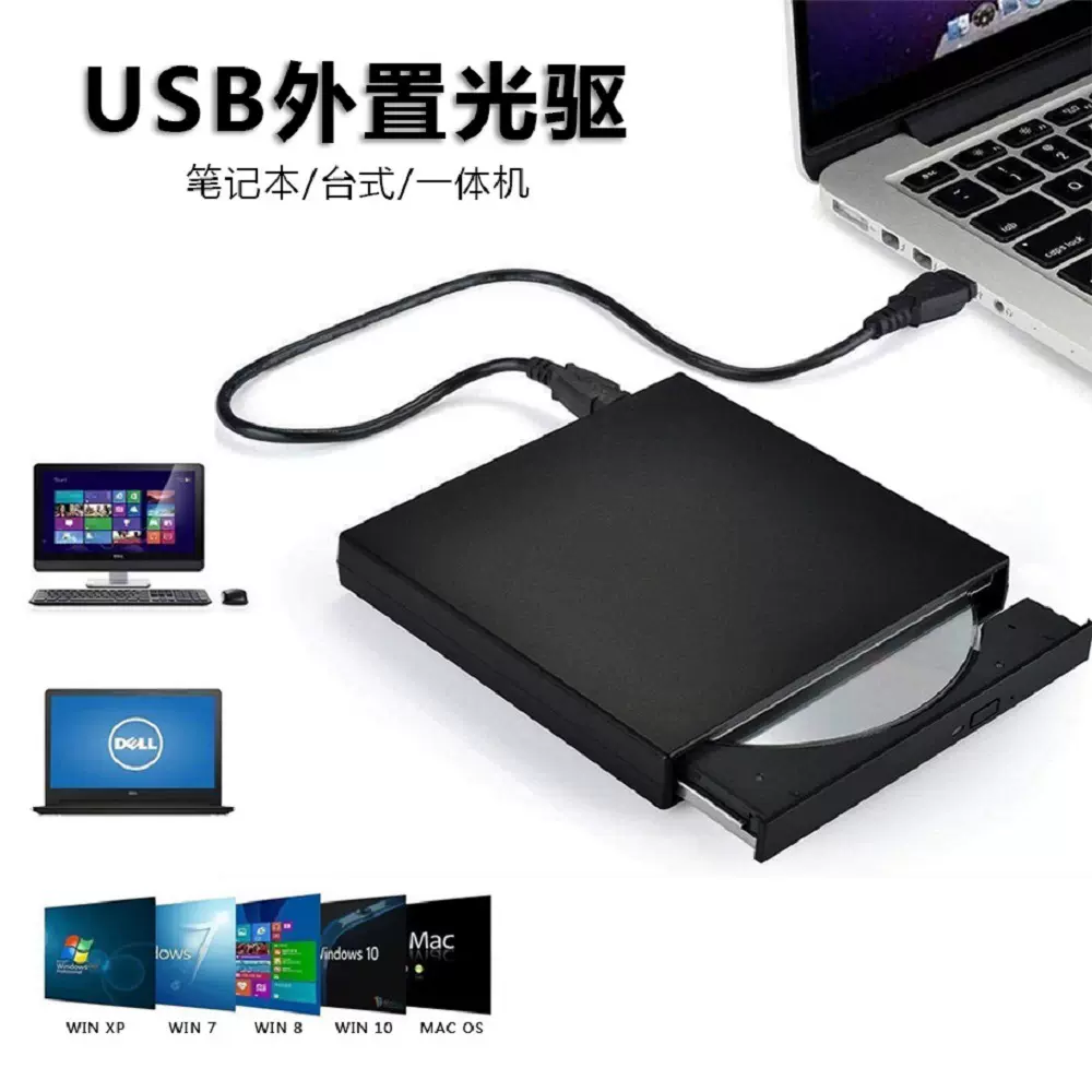 USB2.0 外置光驱适用于电脑DVD刻录机可读写可读写CD外接移动光驱