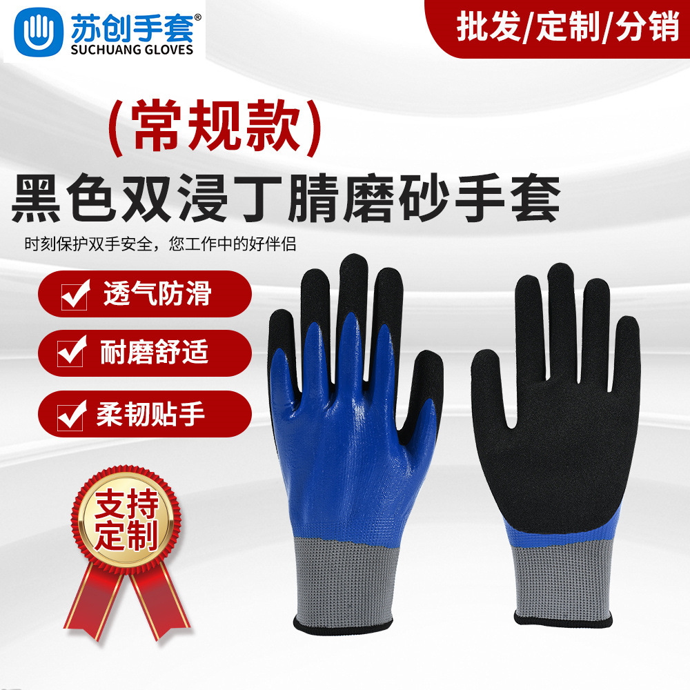 灰尼龙涤纶 双浸蓝黑色磨砂 双层防护耐磨防油防滑手套