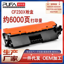 适用CF230X惠普M227fdw粉盒M203dn墨粉SHNGC-1503-01打印机墨盒粉