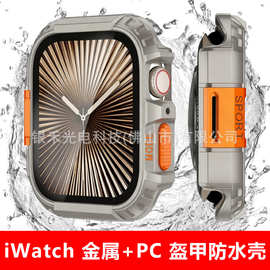 适用苹果手表壳iwatch S11/ultra金属PC一体防水壳改装盔甲保护壳