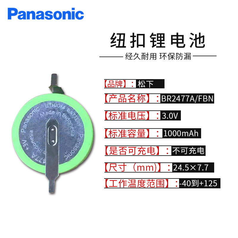 原装Panasonic松下BR2477A/FBN 3v 1000mAh负40到125度耐高温电池