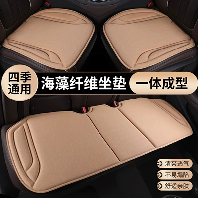New seaweed fiber car seat cushion, warm in winter and cool in summer, non-slip, breathable, suitable for all seasons, latex molded three-piece set