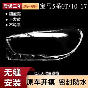 Suitable for Bmw 5 Series Gt Headlight Cover Bmw 10-17 Headlight Plexiglass Cover Lamp Housing Lamp