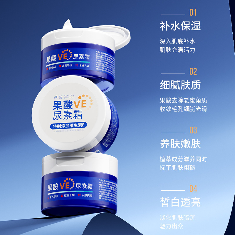 倾龄果酸VE尿素霜滋润补水保湿锁水润肤改善鸡皮干燥身体乳尿素霜|undefined