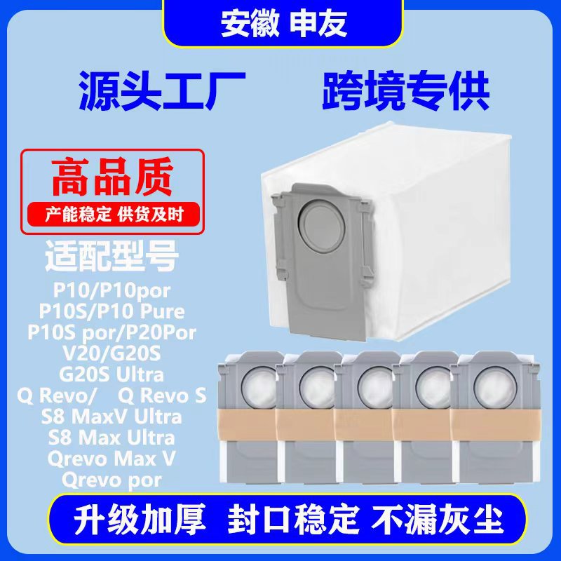 Suitable for Roborock P10/P20/Q Revo/V20/S8 Sweeping Robot Dust Bag Consumables Cross-Border Non-Woven Fabric