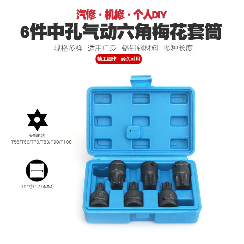 气动中孔六角梅花批嘴套筒扳手工具中空风动六角批头批咀花形星形