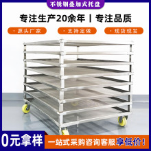 加工定制不銹鋼疊加式晾曬托盤車易清洗耐高溫多層鍍鋅蒸飯托盤車