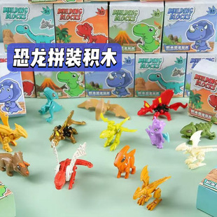 Cartoon Dinosaur Building Blocks Blind Box Wholesale Boxed Assembled Small Dinosaur Primary School Children's Gift Stall Set Ring Reward