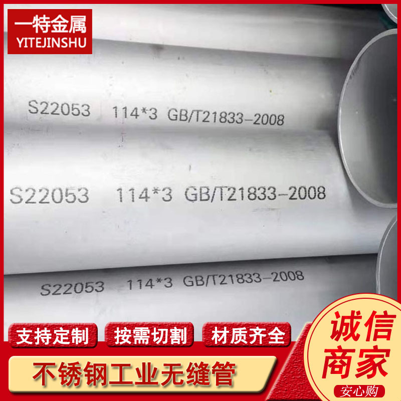 供应A240-UNS S32750 2507双相不锈钢管 S22053不锈钢管 支持切割