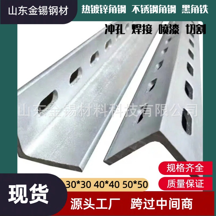 厂家现货热镀锌角钢30*30/40*40/50*50镀锌三角铁带孔花角钢钢构