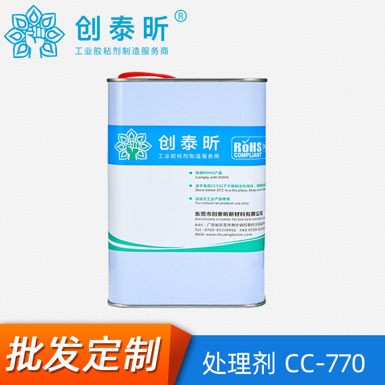 批发快速粘接牢固瞬干胶胶水处理剂770表面pp处理剂硅胶溶解剂
