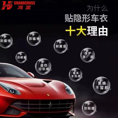 Invisible Car Wrap, Imported Full-Body Car paint protective film