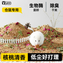 yee仓鼠垫料水洗核桃砂金丝熊专用尿砂颗粒木屑低尘造景用品
