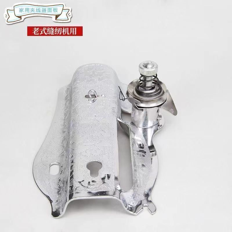 家用老式缝纫机配件大全脚踏式零件蝴蝶华南蜜蜂燕牌等夹线器面板